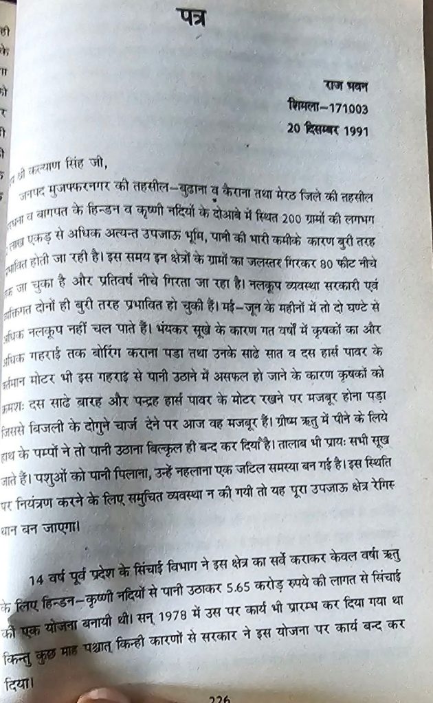 हिमाचल प्रदेश के राज्यपाल रहते 1991 में वीरेंद्र वर्मा ने भी उठाई थी चौगामा नहर के लिए आवाज