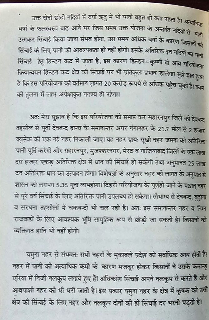 हिमाचल प्रदेश के राज्यपाल रहते 1991 में वीरेंद्र वर्मा ने भी उठाई थी चौगामा नहर के लिए आवाज