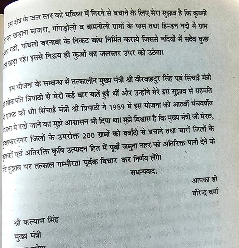 हिमाचल प्रदेश के राज्यपाल रहते 1991 में वीरेंद्र वर्मा ने भी उठाई थी चौगामा नहर के लिए आवाज