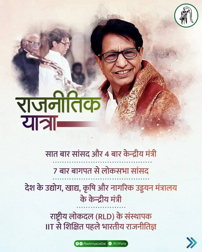 जुदा सियासत, फक्कड़ मिजाज, किसानों संग घंटों बतियाते थे छोटे चौधरी