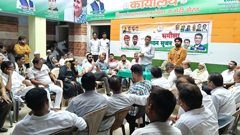 मेरठ कांग्रेस कार्यालय पर संगठन सृजन अभियान
