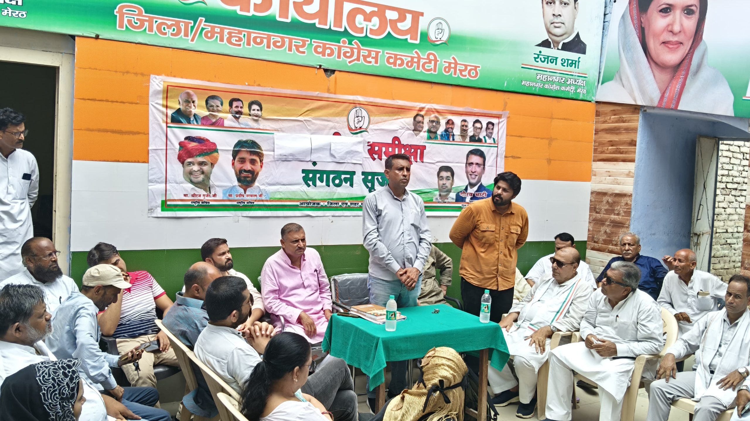 मेरठ कांग्रेस कार्यालय पर संगठन सृजन अभियान