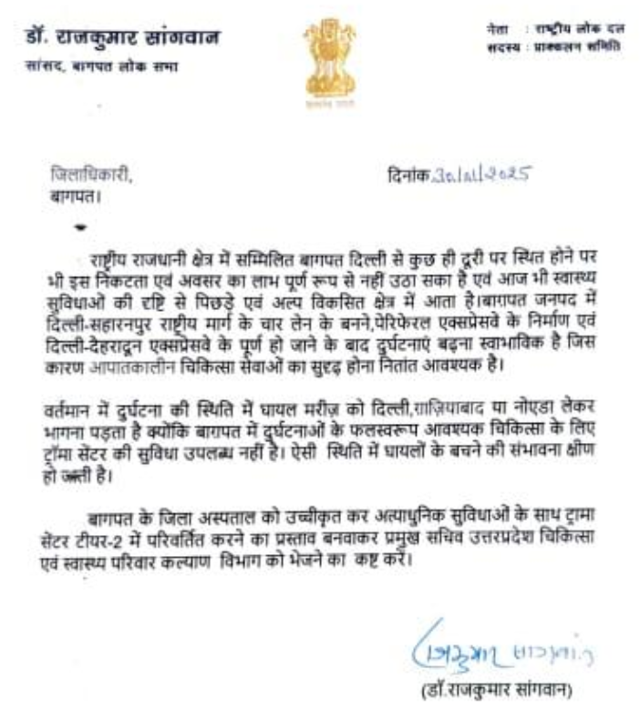 बूढ़पुर की बीमारी और बागपत के सांसद का दावा: ‘मैं गया था वहां, कई बार लिखा है चिट्ठी!