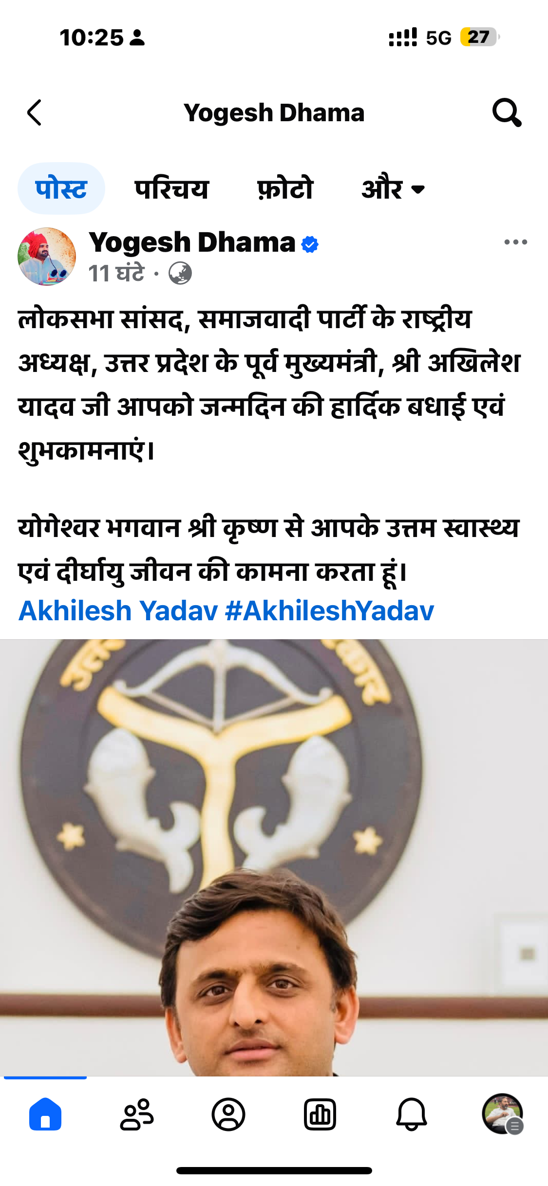 बागपत की राजनीति में हलचल: योगेश धामा की अखिलेश यादव को बधाई से उठे बड़े सियासी सवाल